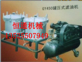 GY450罐压式滤油机